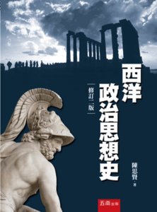 西洋政治思想史, 2/e-cover