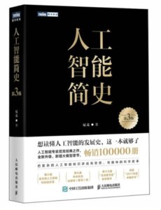 人工智能簡史（第3版）-cover