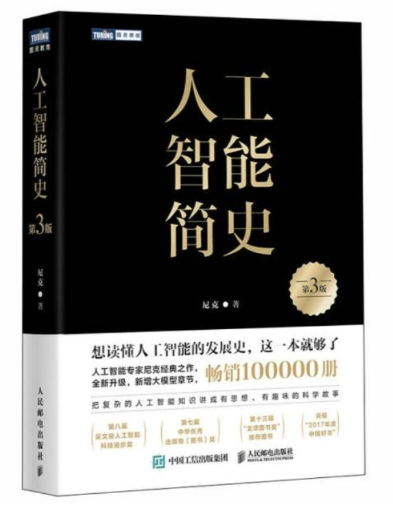 人工智能簡史, 3/e | 天瓏網路書店