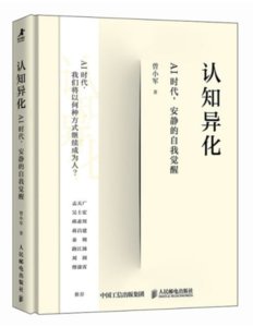 認知異化：AI時代，安靜的自我覺醒-cover