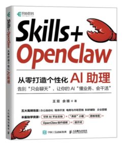 Skills+OpenClaw：從零打造個性化AI助理
