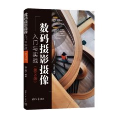 數碼攝影攝像入門與實戰（第3版）-cover