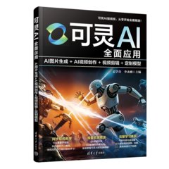 可靈AI全面應用：AI圖片生成+AI視頻創作+視頻剪輯+定制模型-cover