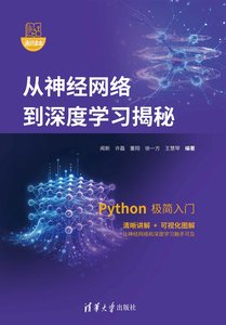 從神經網絡到深度學習揭秘-cover