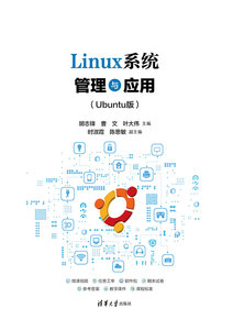 Linux系統管理與應用(Ubuntu版）-cover