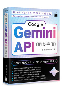Google Gemini API 開發手冊 -- GenAI SDK × Live API × Agent Skills-cover