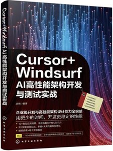 Cursor+Windsurf AI高性能架構開發與測試實戰-cover