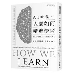 AI 時代，大腦如何精準學習：當機器學習突飛猛進，人類如何展現無可取代的能力 (暢銷經典版)-cover