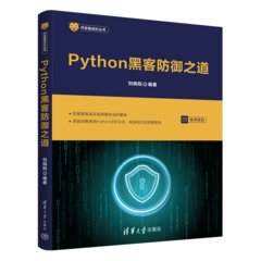 Python黑客防禦之道-cover