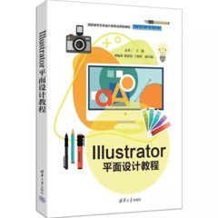 Illustrator平面設計教程-cover