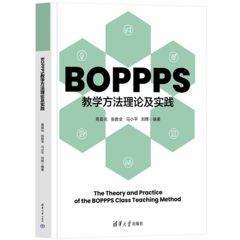 BOPPPS教學方法理論及實踐-cover