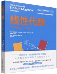 線性代數（原書第6版·中文版）-cover