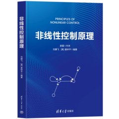非線性控制原理-cover