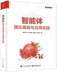 智能體：理論基礎與應用實踐-cover