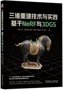 三維重建技術與實踐-cover