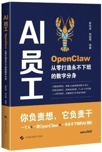 AI員工：OpenClaw從零打造永不下班的數字分身-cover