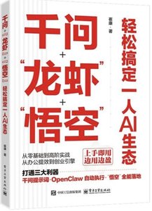 千問+“龍蝦”+“悟空”：輕松搞定一人AI生態-cover