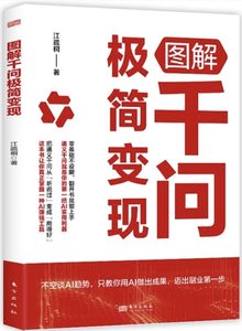 圖解千問極簡變現-cover