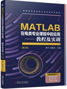 MATLAB在電類專業課程中的應用-cover