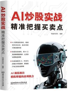 AI炒股實戰：精準把握買賣點-cover