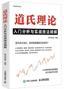 道氏理論入門分析與實戰技法精解-cover