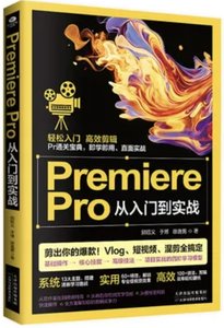 PREMIEREPRO 從入門到實戰-cover