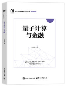 量子計算與金融-cover