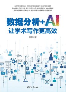 數據分析+AI讓學術寫作更高效-cover