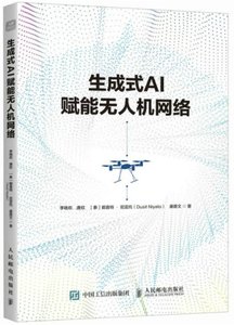 生成式AI賦能無人機網絡-cover