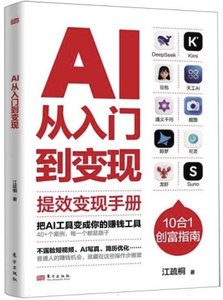 AI從入門到變現-cover