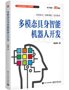 多模態具身智能機器人開發-cover