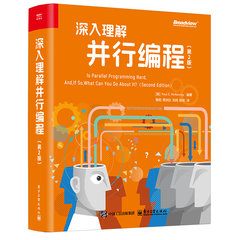 深入理解並行編程（第2版）-cover