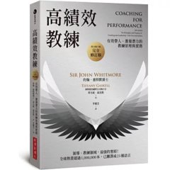高績效教練：有效帶人、激發潛力的教練原理與實務（原文第六版，完全修訂版）-cover