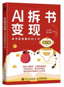 AI拆書變現：讀書是我最好的工作-cover