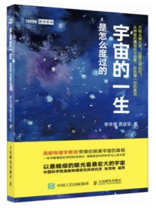 宇宙的一生是怎麼度過的-cover