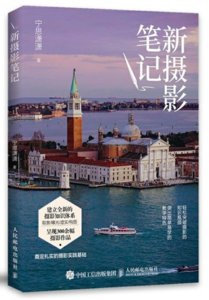 新攝影筆記-cover