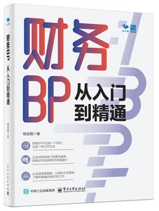 財務BP從入門到精通-cover