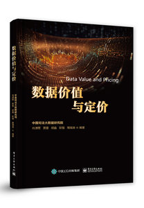 數據價值與定價-cover