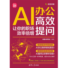 AI辦公高效提問：讓你的職場效率倍增-cover
