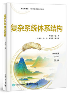 覆雜系統體系結構-cover