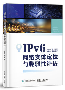 IPv6網絡實體定位與脆弱性評估-cover