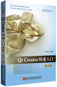 Qt Creator快速入門（第5版）-cover