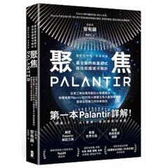聚焦 Palantir：【最全面的商業模式與技術護城河解析】從軍工神祕獨角獸到 AI 軟體霸主，帕蘭泰爾 Palantir 如何用 AI 顛覆五角大廈與華爾街，重塑全球權力與商業格局-cover