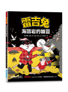 雷吉兔：海鷗岩的幽靈-cover