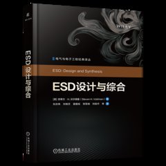 ESD設計與綜合-cover