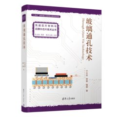 玻璃通孔技術-cover