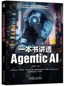 一本書講透Agentic AI-cover