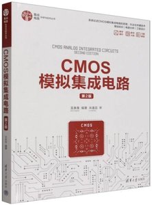 CMOS模擬集成電路(第2版)-cover
