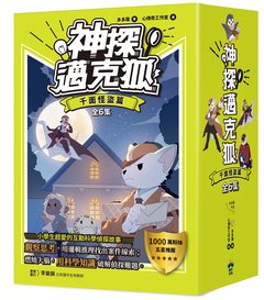 【神探邁克狐】千面怪盗篇（1-6）-cover