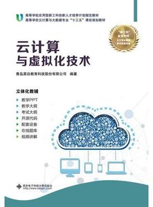 雲計算與虛擬化技術-cover